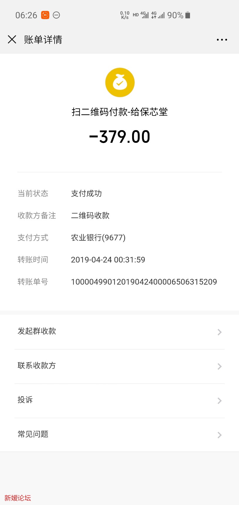Screenshot_20190425-062622_WeChat.jpg