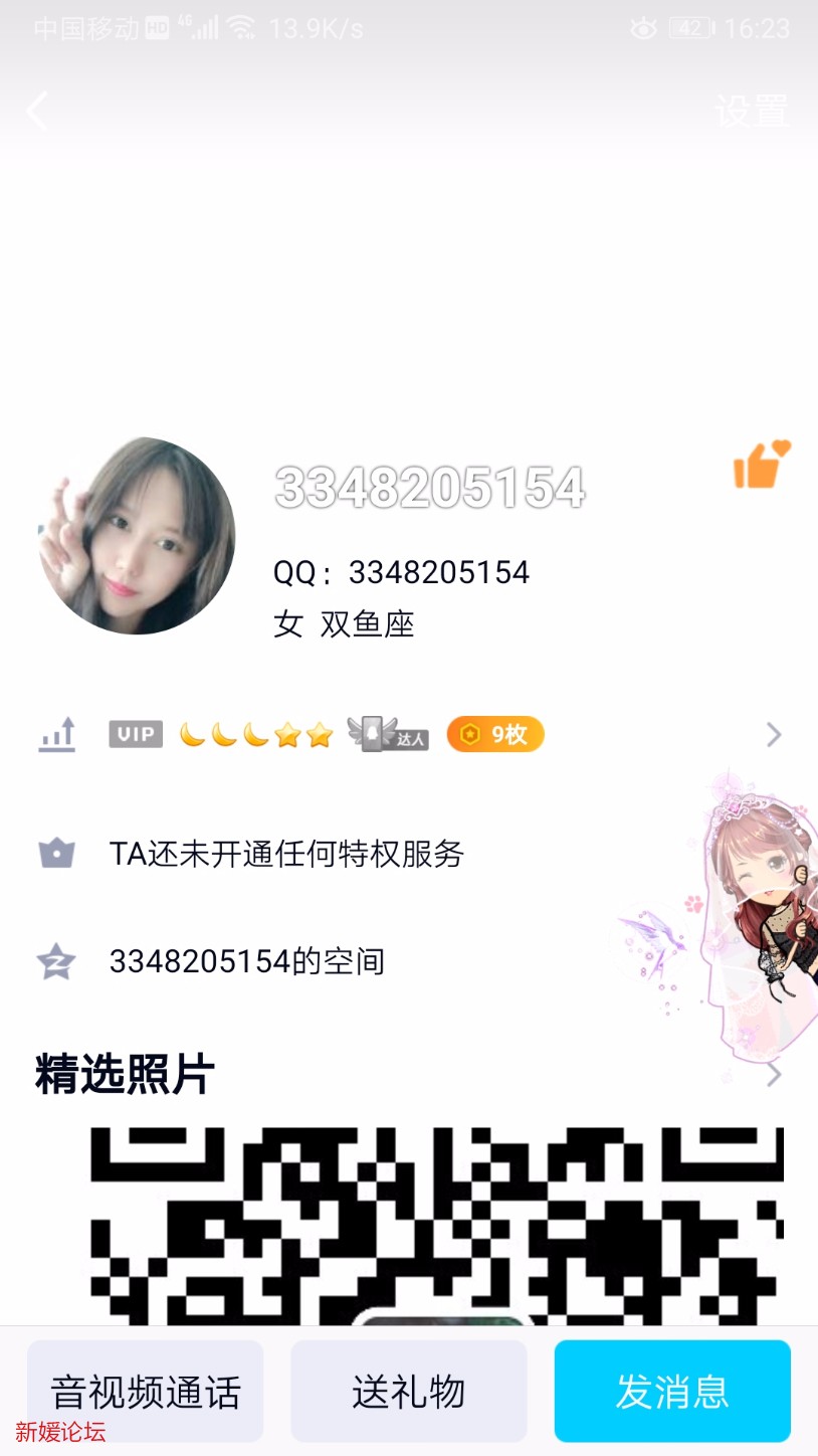 Screenshot_20200110_162331_com.tencent.mobileqq.jpg